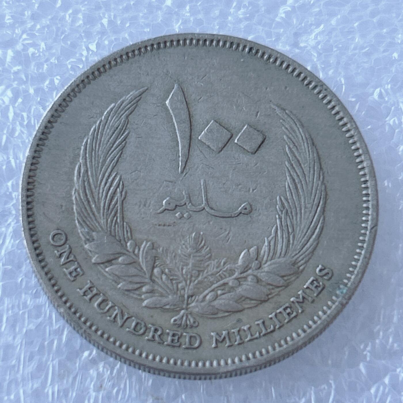 第一海外回流一元起拍收藏 散币专场 第107期 利比亚1965年100米利姆 好品