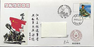 《红色文化进军营，共叙军民鱼水情活动》纪念封，原地首日实寄封一枚，(沈振海厦门公安系统名人赠送)， - 《红色文化进军营，共叙军民鱼水情活动》纪念封，原地首日实寄封一枚，(沈振海厦门公安系统名人赠送)，