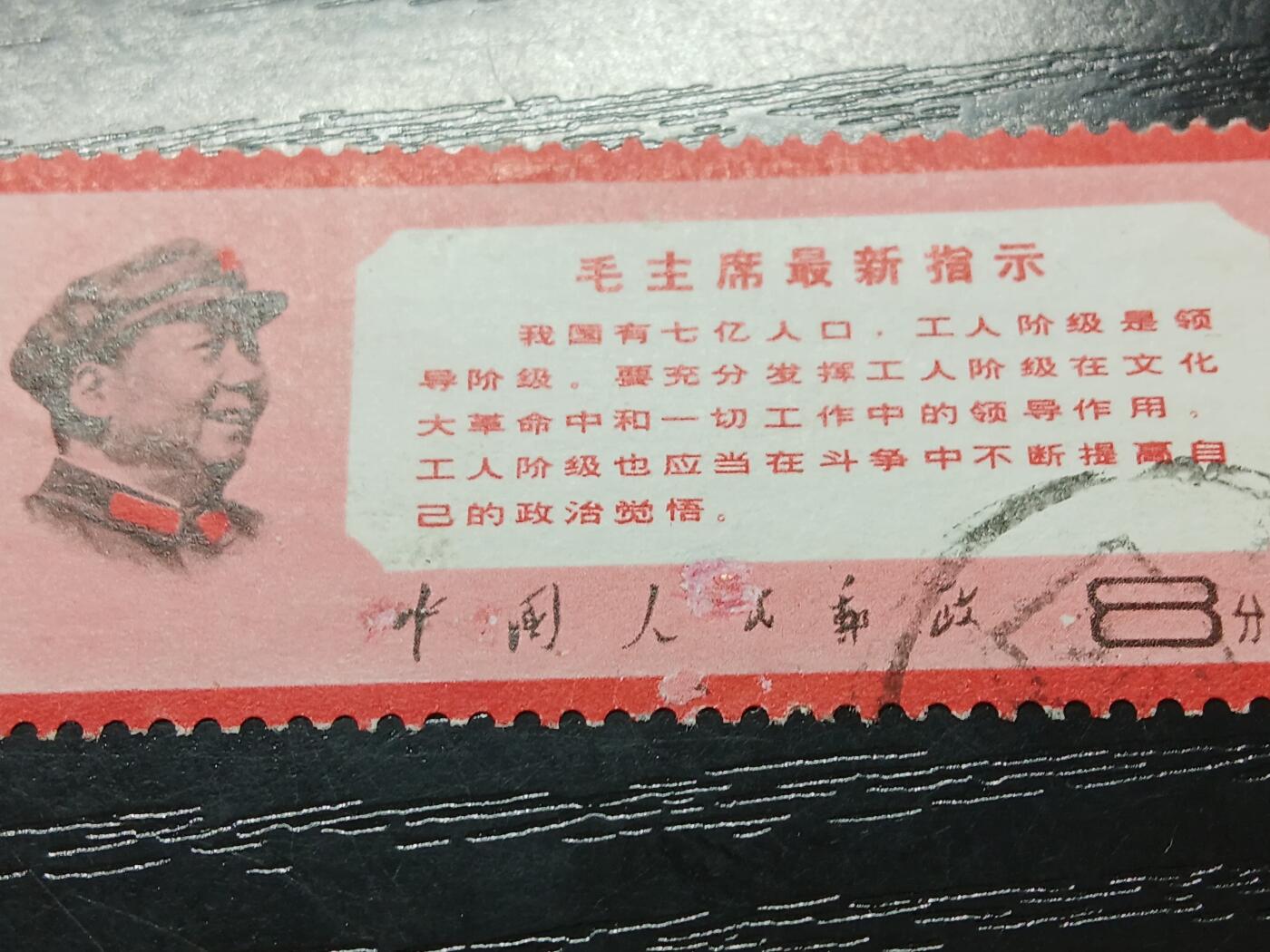 博彦收藏8月8日邮票专场 最新指示信销旧票一套面有瑕疵如图中品