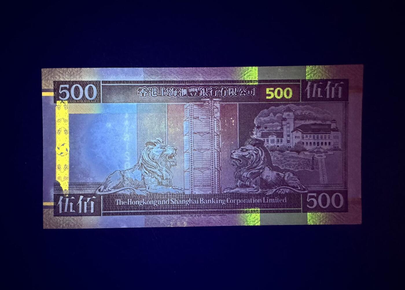 收藏联盟Quantum Auction 第366期拍卖  香港汇丰银行1993年500元首发AA冠 品相UNC 号码无347 轻微油墨 