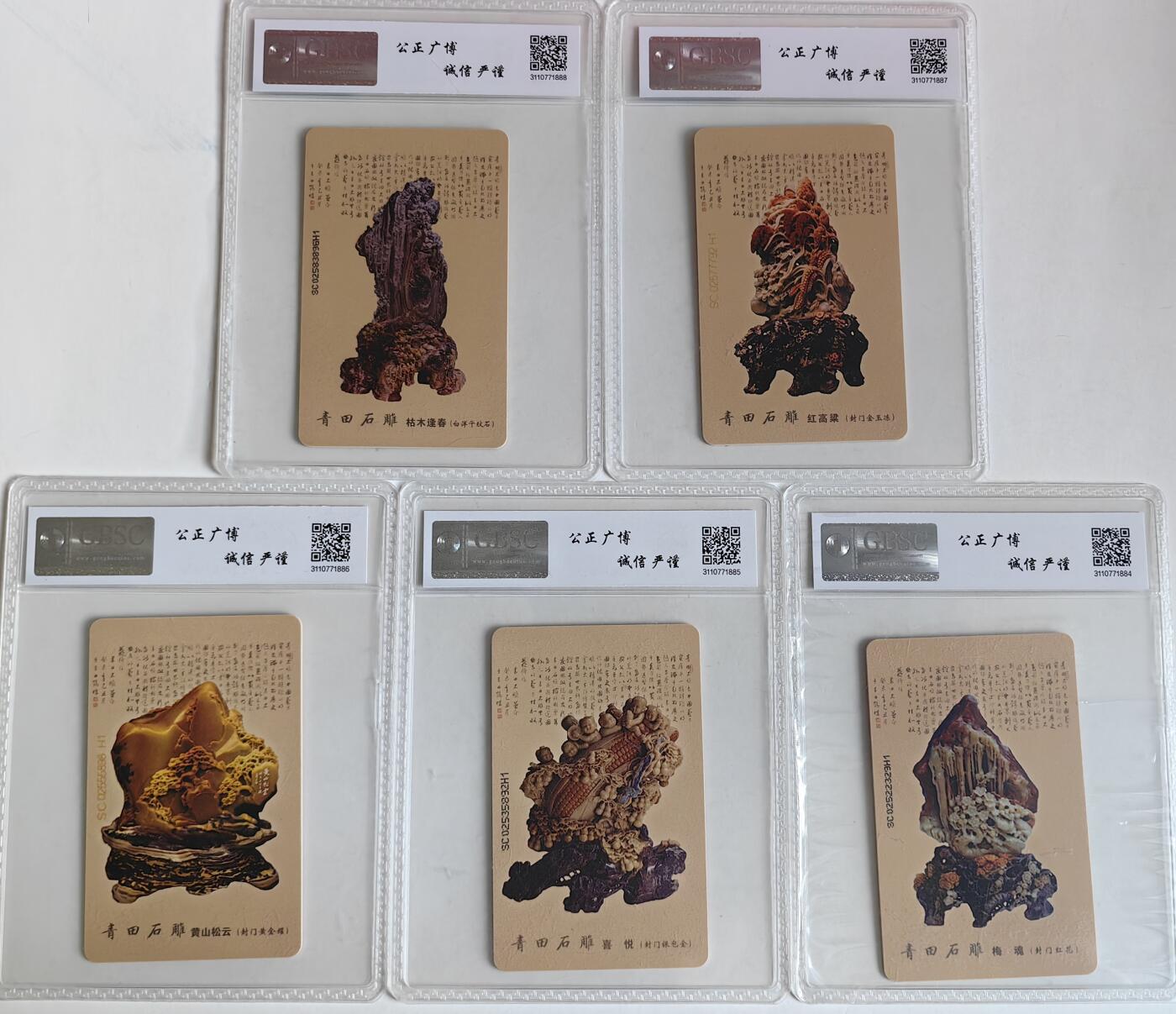 【乐玩集藏】第35期电话卡精品高分专场（8月6日21点结拍） IC-P32青田石雕刻章 SC版公博68分