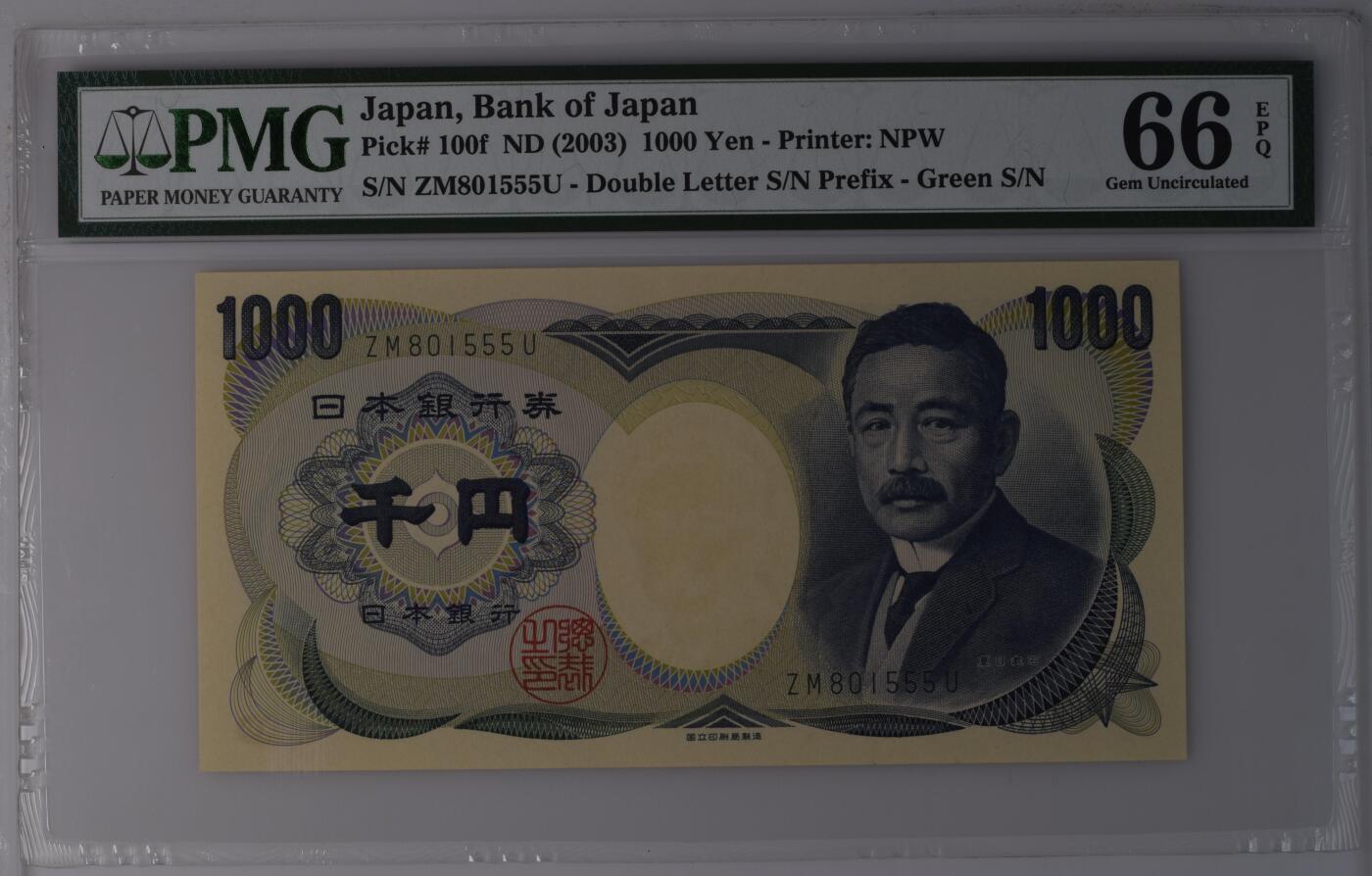收藏联盟Quantum Auction 第366期拍卖  日本ND (2003)年1000元 PMG66 豹子号且号码无347