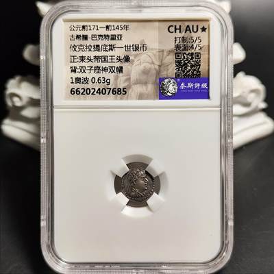 CHAU⭐️ 古希腊-巴克特里亚 攸克拉提底斯一世银币/双子座神双帽 - CHAU⭐️ 古希腊-巴克特里亚 攸克拉提底斯一世银币/双子座神双帽