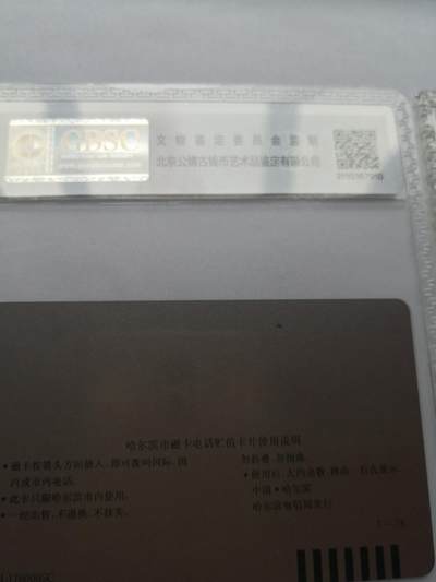 《卡拍》第300期精品拍卖8月10日晚22：10时延时截拍 哈尔滨市田村卡《冰灯再版》二全，30元面值一孔旧卡，公博评级US67分，50元面值新卡，公博评级MS68分。