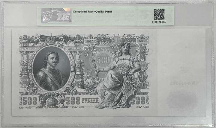 收藏联盟Quantum Auction 第366期拍卖  沙俄1912年500卢布 TQG 66EPQD 号码无4 超大票幅 彼得大帝