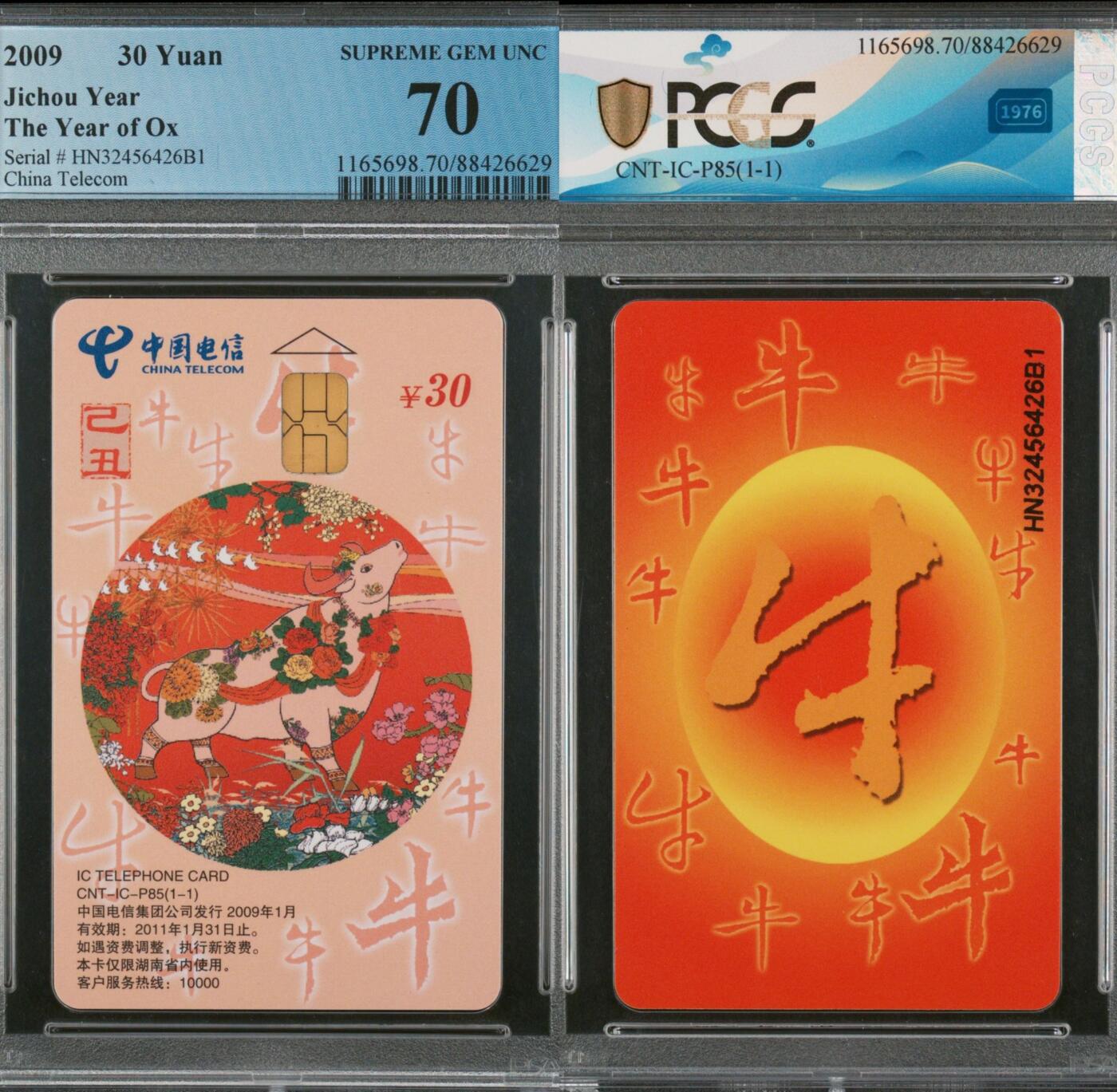 【乐玩集藏】第35期电话卡精品高分专场（8月6日21点结拍） IC-P85普通牛 HN版PCGS70分