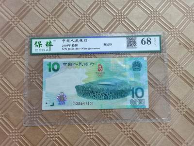 顺天拍卖限时捡漏场 - 2008奥运钞