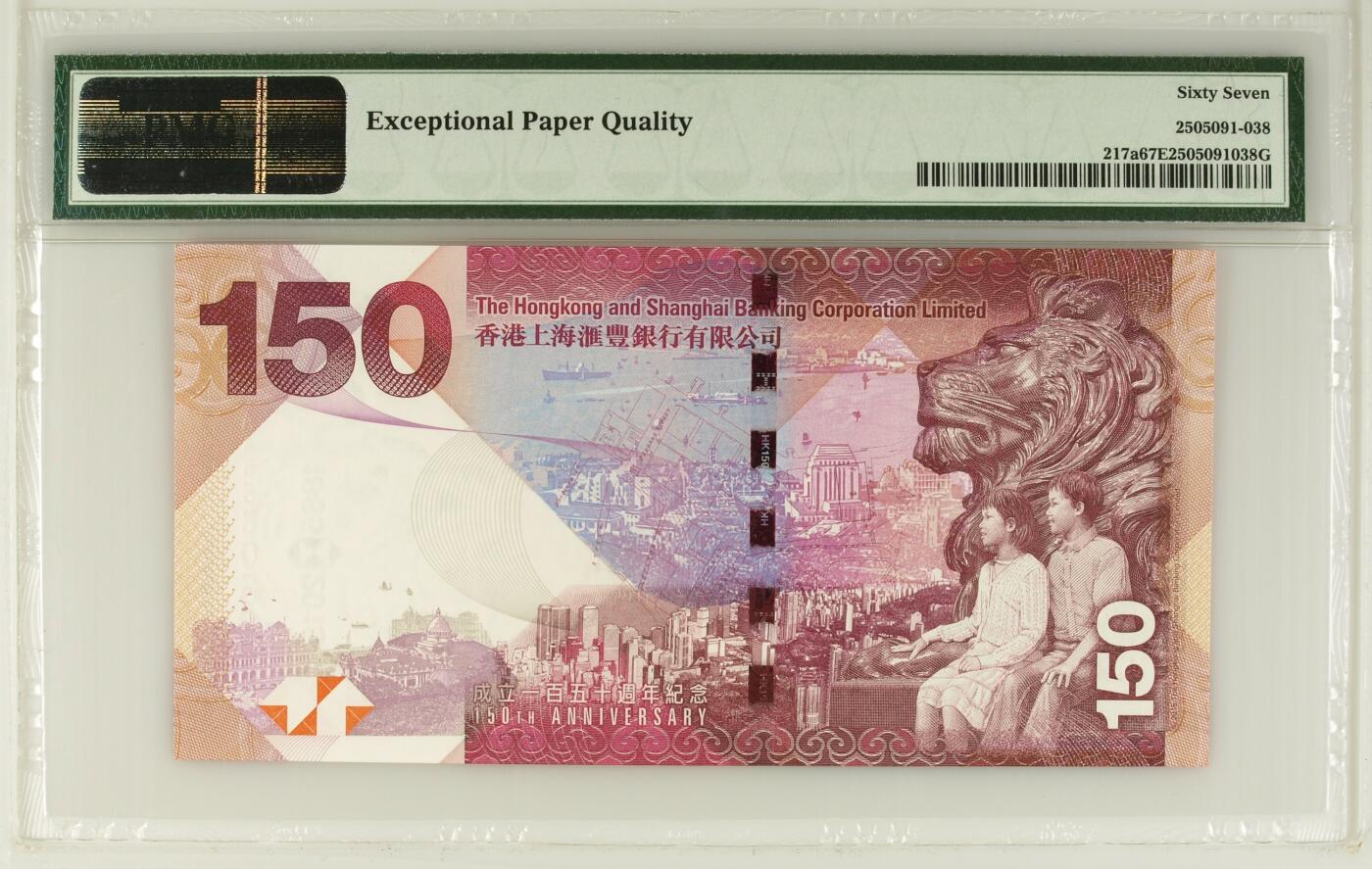 收藏联盟Quantum Auction 第366期拍卖  香港汇丰银行2015年150元纪念钞首发AA冠 PMG67 号码无47