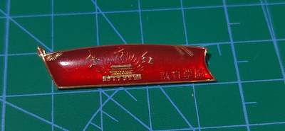 毛主席像章、徽章拍场，都是精品小章 - 🔥🔥东方红纪念章，教育学院