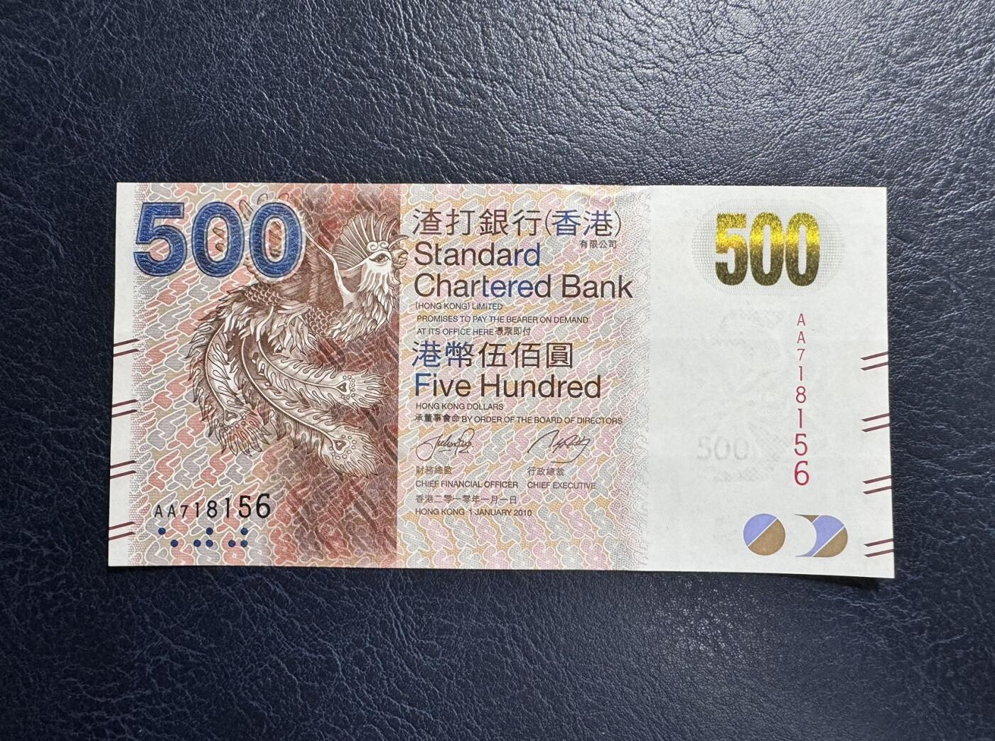 收藏联盟Quantum Auction 第366期拍卖  香港渣打银行2010年500元首发AA冠 品相全新UNC 号码无4