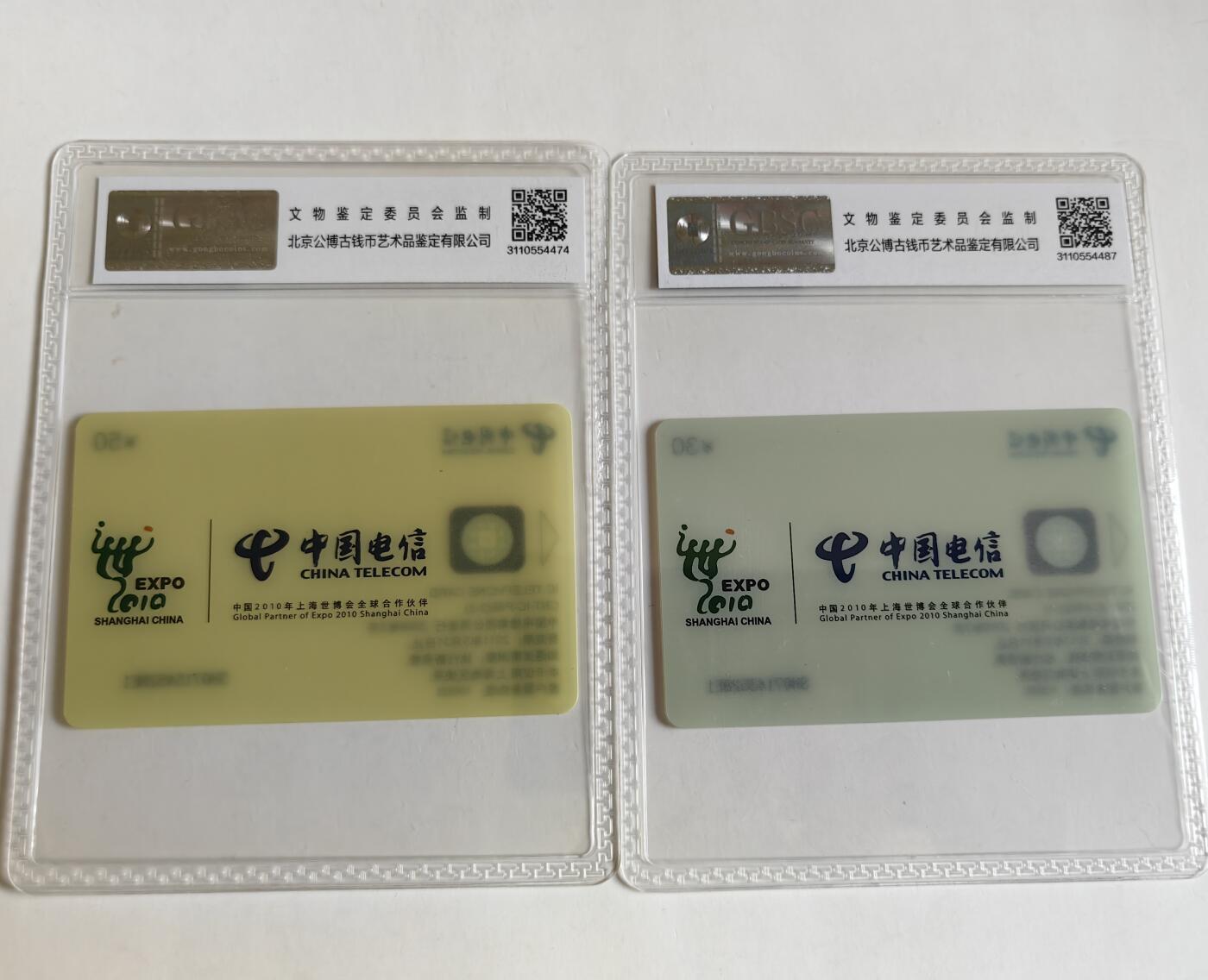 【乐玩集藏】第35期电话卡精品高分专场（8月6日21点结拍） IC-P88上海世博会 SH版公博68分