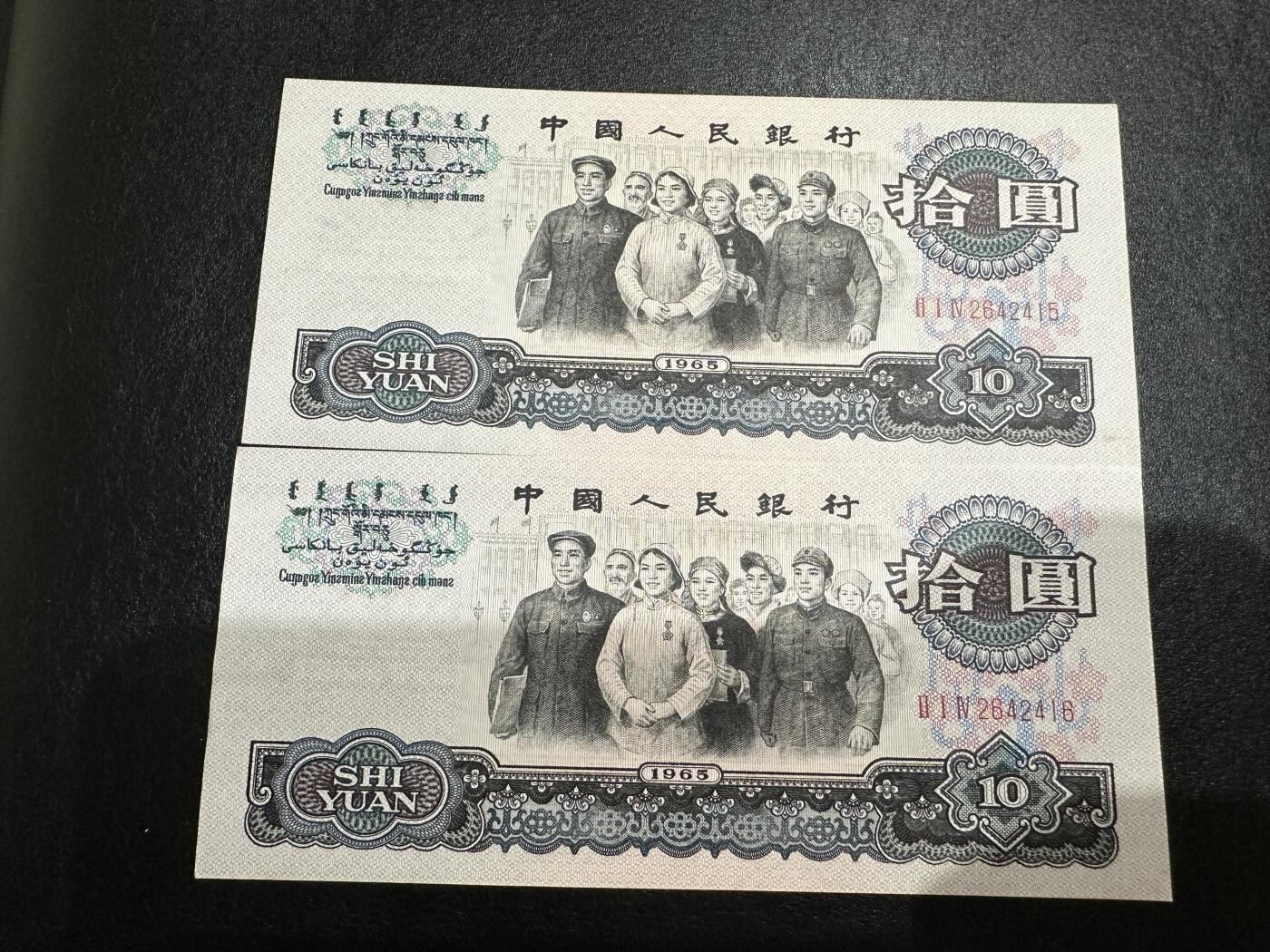 《外钞收藏家》第三百九十九期 1965年三版10元 两张连号一起 全新 边上轻微潮