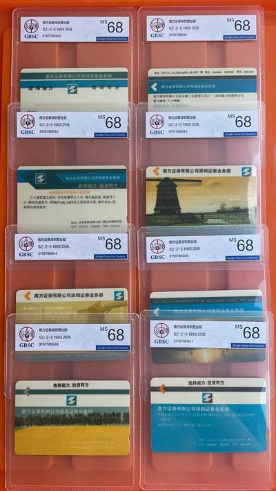 《卡拍》第300期精品拍卖8月10日晚22：10时延时截拍 深圳GPT卡《南方证券》二十全新卡，公博评级，6SHEI、L、M三枚评分MS67分，其余十七枚MS68分。深圳GPT卡中枚数最多的一套。