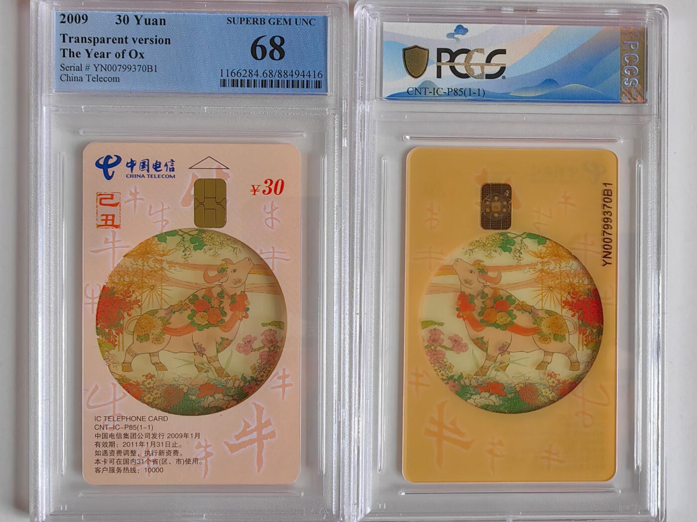【乐玩集藏】第35期电话卡精品高分专场（8月6日21点结拍） IC-P85透明牛 YN版PCGS68分