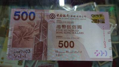 【世界钱币】精选微拍第124期暨2024年第35期  评级裸钞混合场(港澳主场) - 2010年香港中国银行500元 首发AA冠 全新绝品无4尾号103