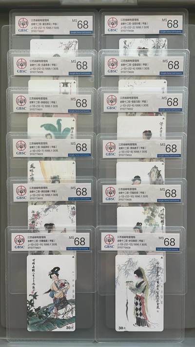 《卡拍》第300期精品拍卖8月10日晚22：10时延时截拍 江苏田村卡《十二金钗-美钗》十二全新卡，公博评级MS68分。