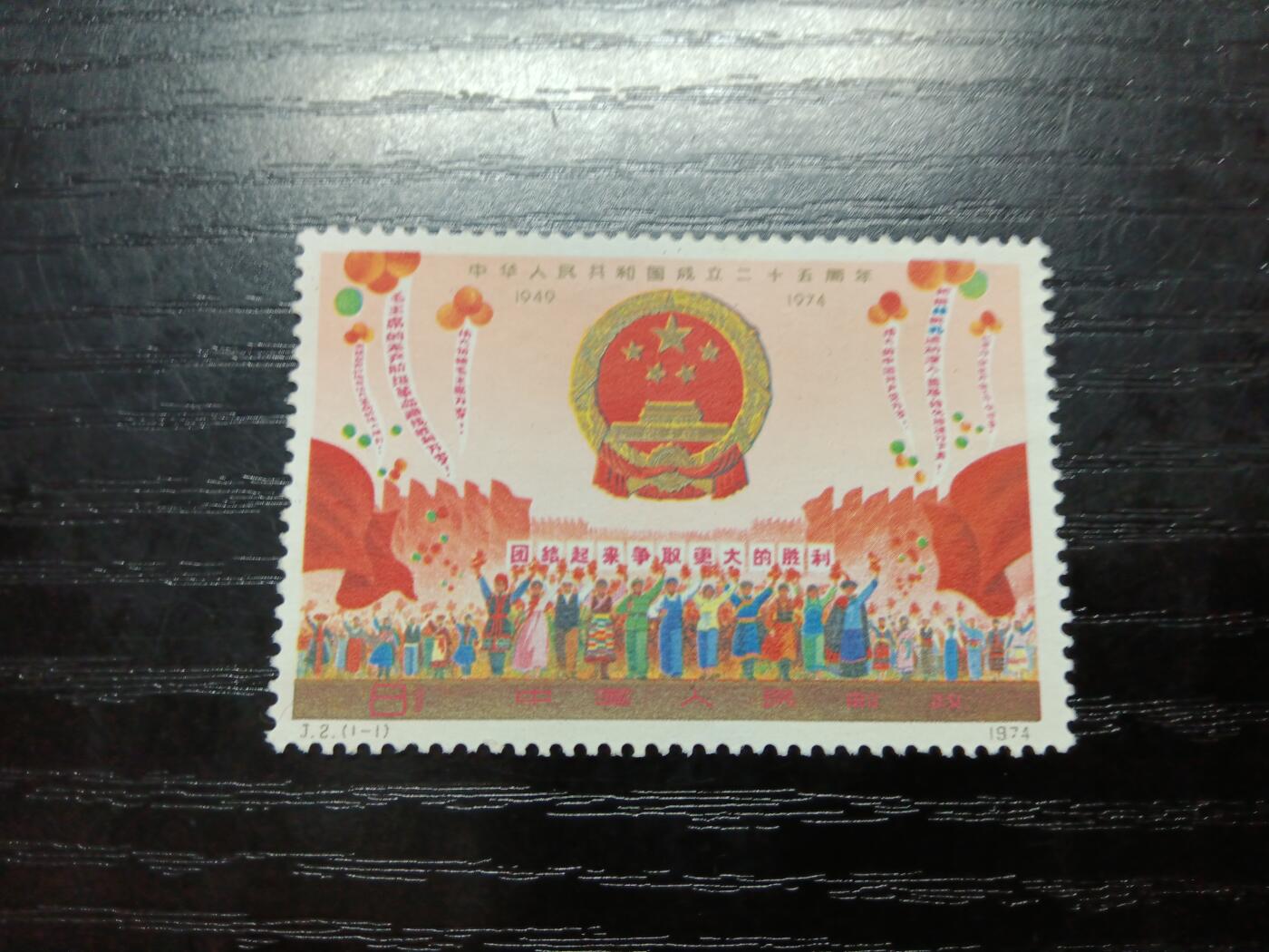 博彦收藏8月8日邮票专场 J2 新票 金黑 无胶