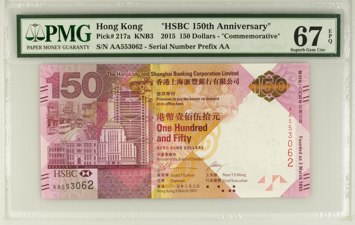 收藏联盟Quantum Auction 第366期拍卖  香港汇丰银行2015年150元纪念钞首发AA冠 PMG67 号码无47