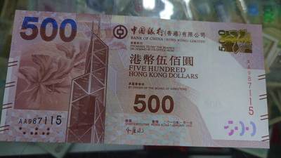 【世界钱币】精选微拍第124期暨2024年第35期  评级裸钞混合场(港澳主场) - 2010年香港中国银行500元 首发AA冠 全新绝品无4尾号115