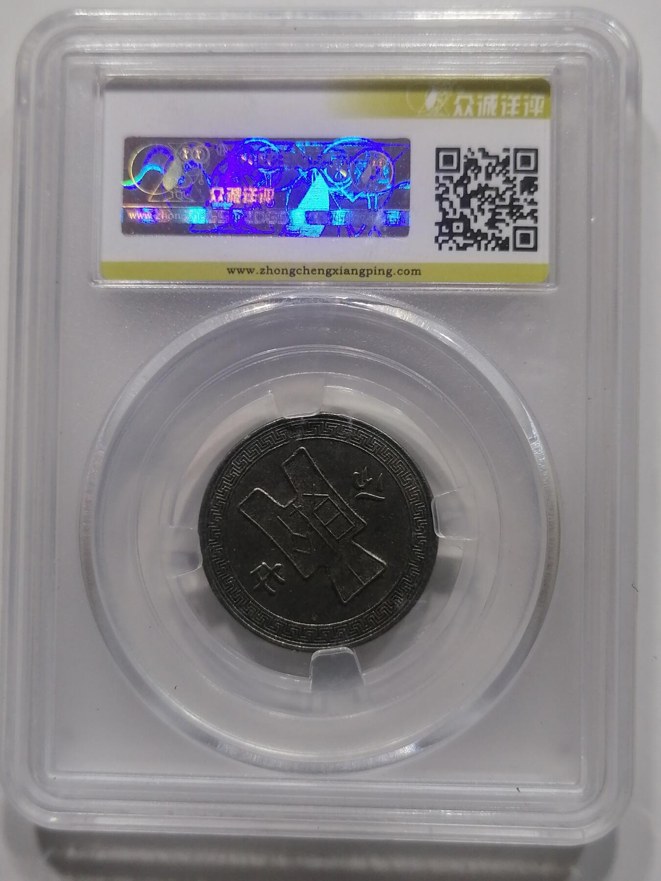 钱币专场 中华民国二十五年孙像镍币廿分