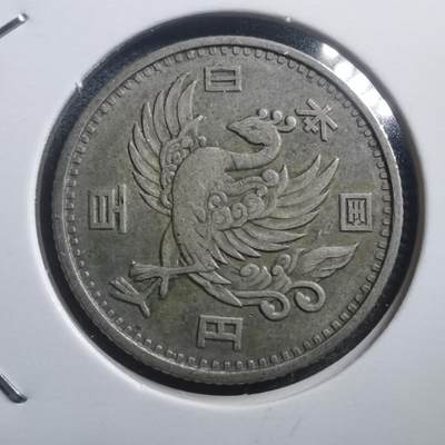 沼泽如烟--第434场 - 昭和三十二年单凤百円银币