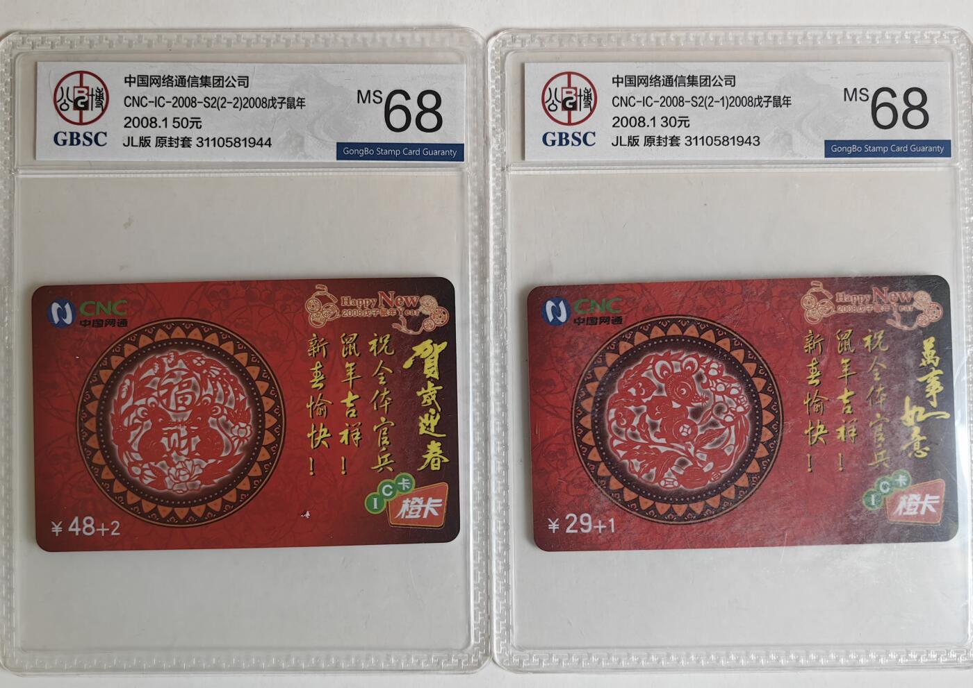 【乐玩集藏】第35期电话卡精品高分专场（8月6日21点结拍） IC-2008S2戊子鼠年 JL版公博68分