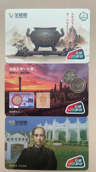 《卡拍》第300期精品拍卖8月10日晚22：10时延时截拍 广东省藏协邮币卡委员会交联纪念卡三枚全组（已不再发行），未使用新卡。第一枚《会员代表大会》卡发行200枚，其中180枚赠送参加会议人员，卡号尾号1688。