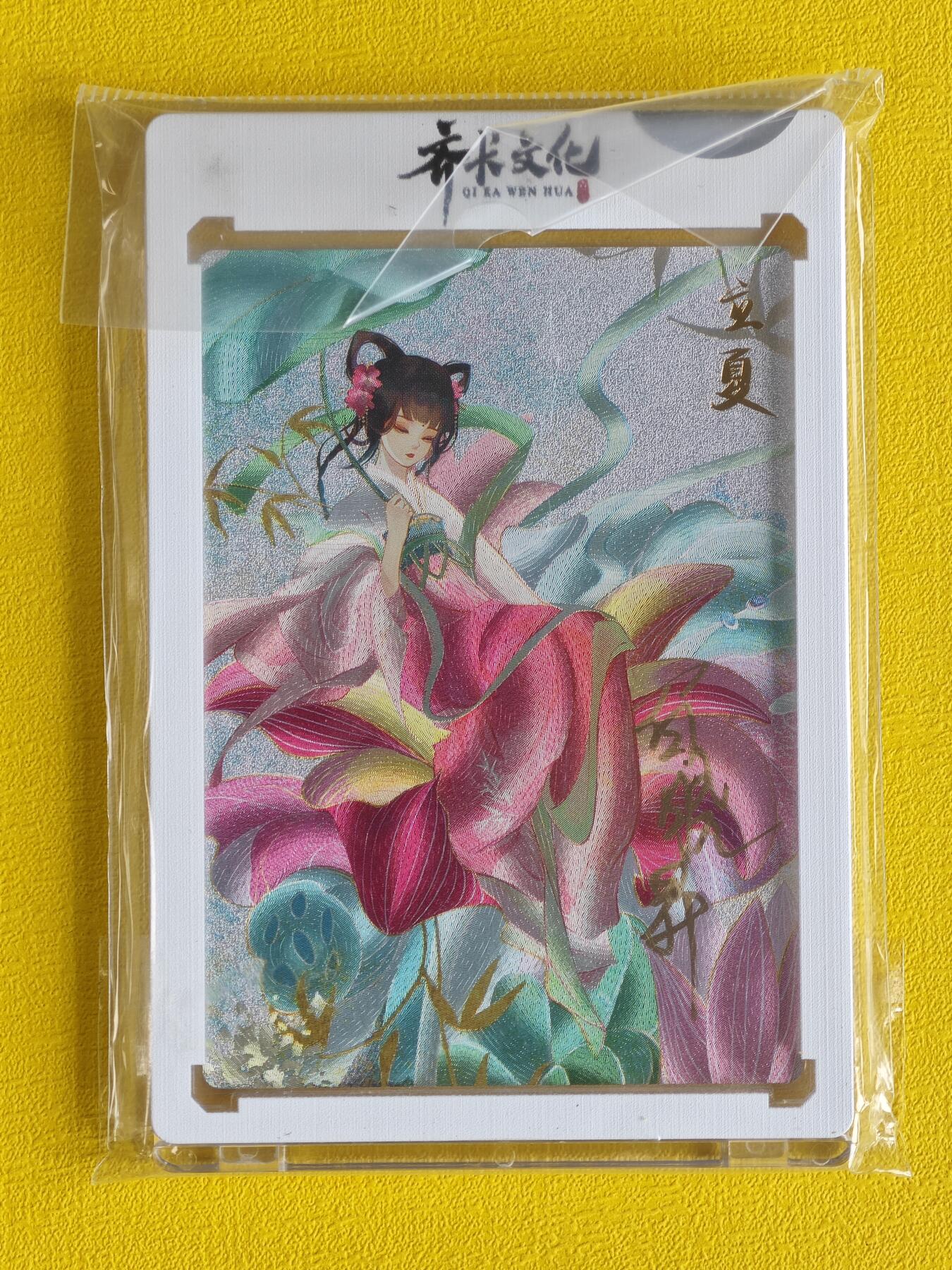玩卡战线超级大甩拍第3期（216件好物、稀缺、镇册之宝） 【亲签卡】齐卡-美女画师百晓昇绘立夏拟人亲签粗闪卡，带官封卡砖