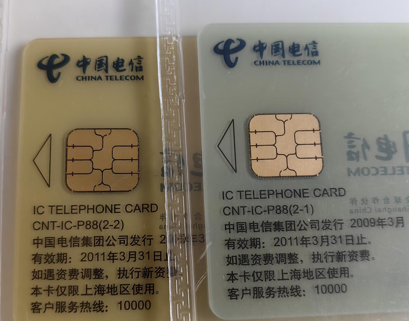 【乐玩集藏】第35期电话卡精品高分专场（8月6日21点结拍） IC-P88上海世博会 SH版公博68分