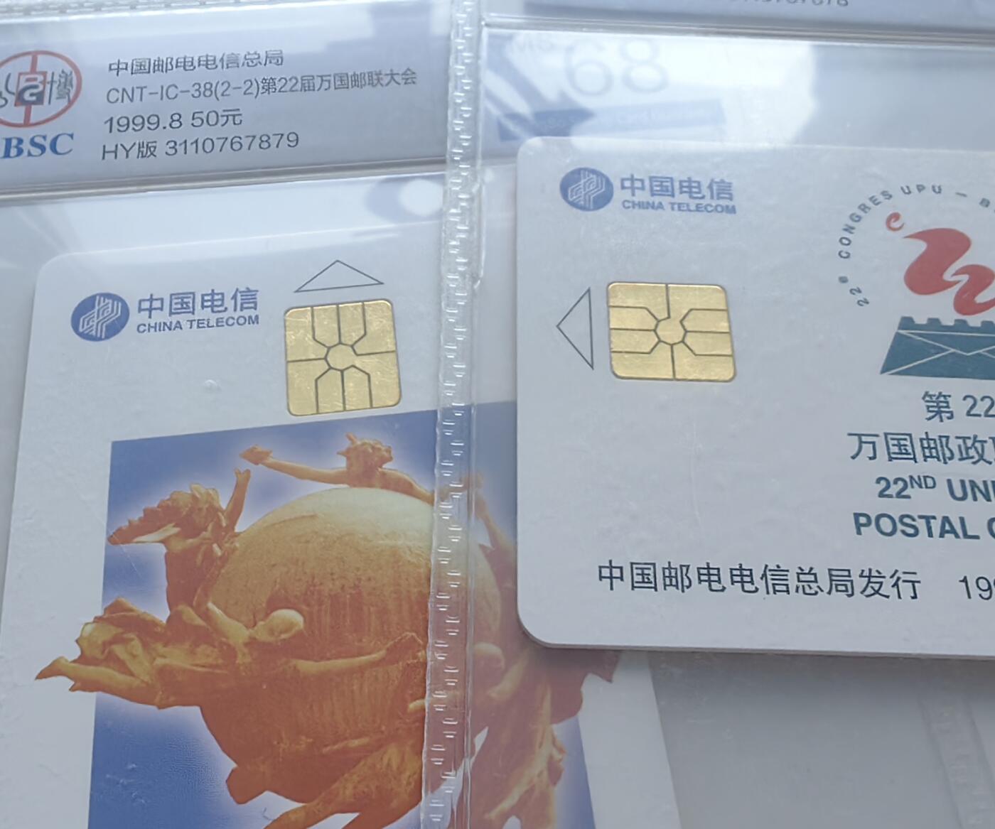 【乐玩集藏】第36期电话IC卡HY专场（8月9日21点结拍） IC-38万国 HY版公博68分