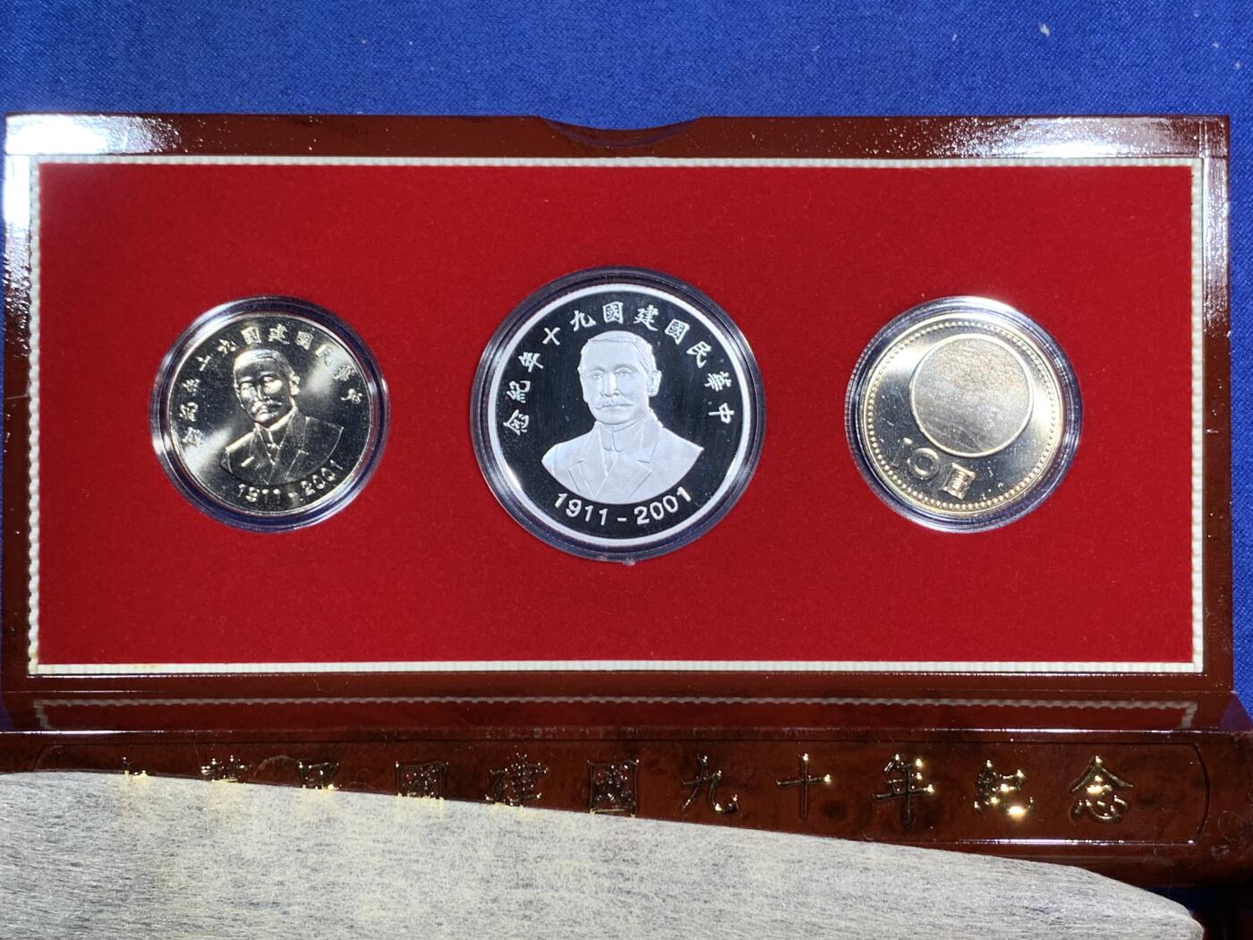 《竞宝斋》第295场- 周日，周一  2场连拍 （全场包邮） 中国台湾省2001年民国九十周年纪念银币套币一银两镍 带原盒证