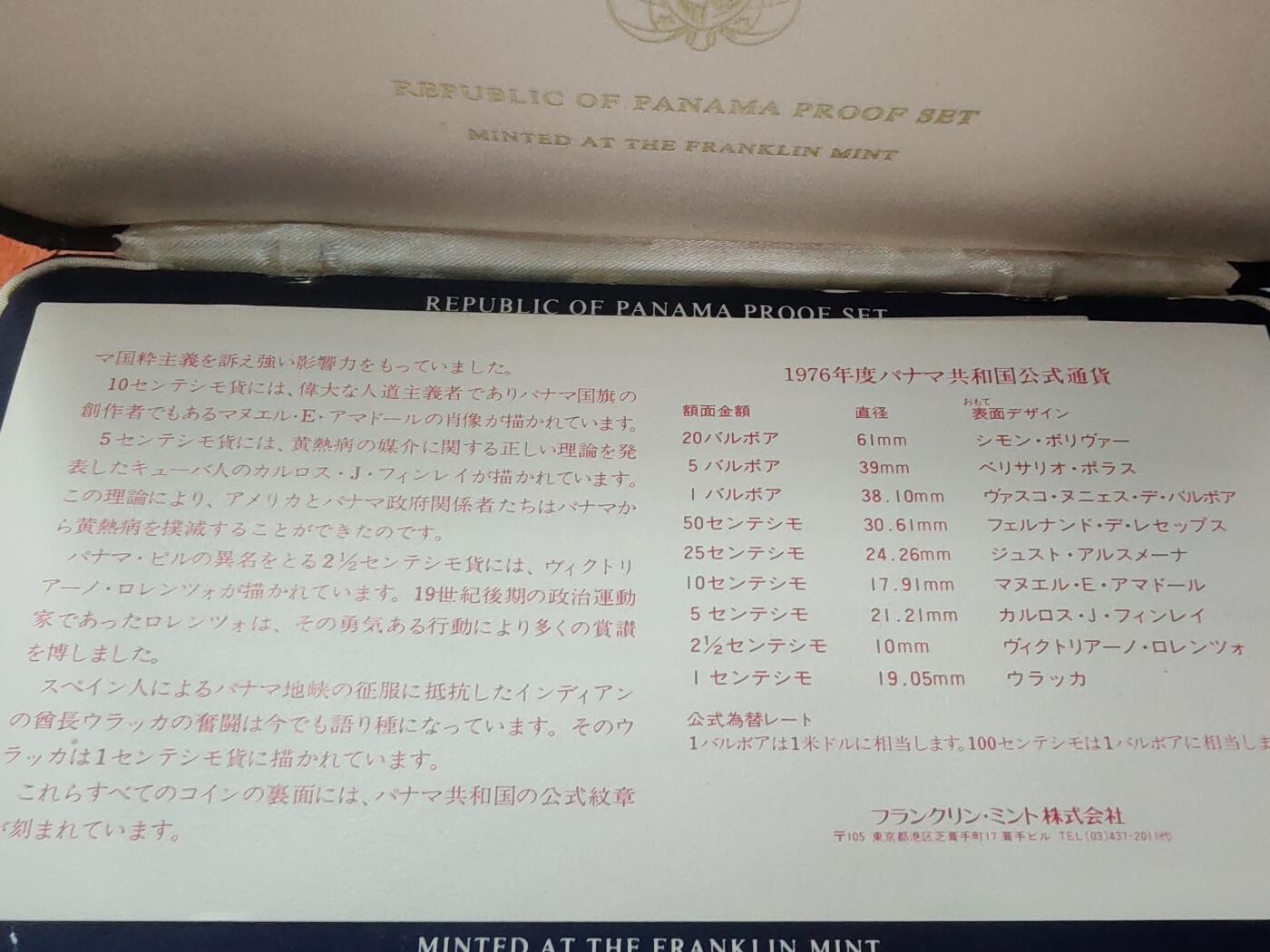 长老汇龙年精选第十九场拍卖 1976巴拿马9枚精制套币，盒证全，含珍珠币，克书标价355美金