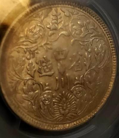 光绪二期(剑月眉) 光绪二期(剑月眉)