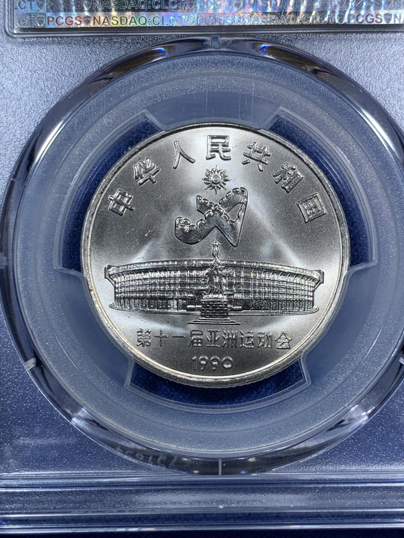 《竞宝斋》第295场- 周日，周一  2场连拍 （全场包邮） 两枚一组 PCGS MS67 中国1990年第十一届亚运会武术+射箭纪念币