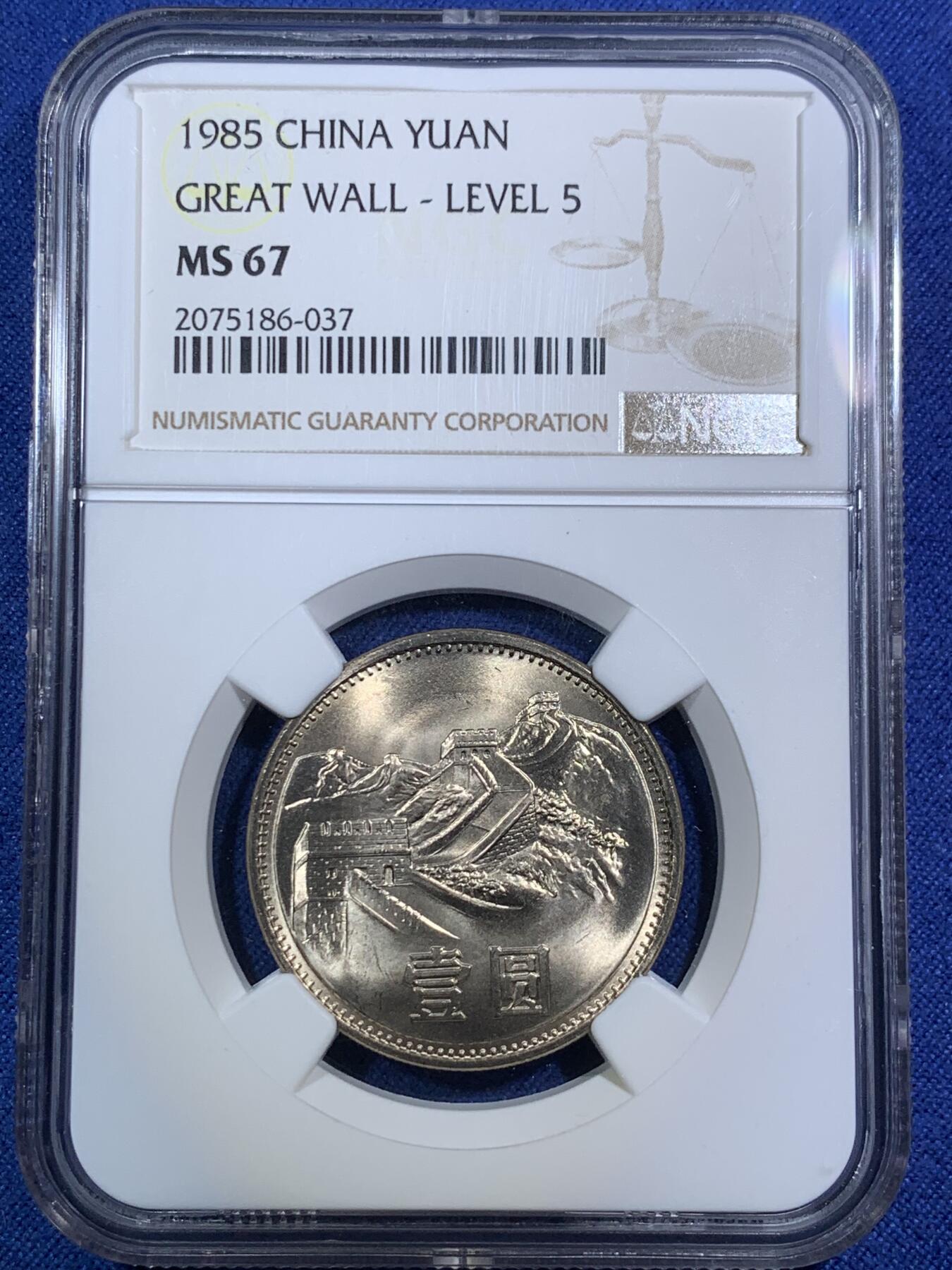 《竞宝斋》第295场- 周日，周一  2场连拍 （全场包邮） NGC MS67 1985年长城币 双面转光 币面丝滑无瑕疵