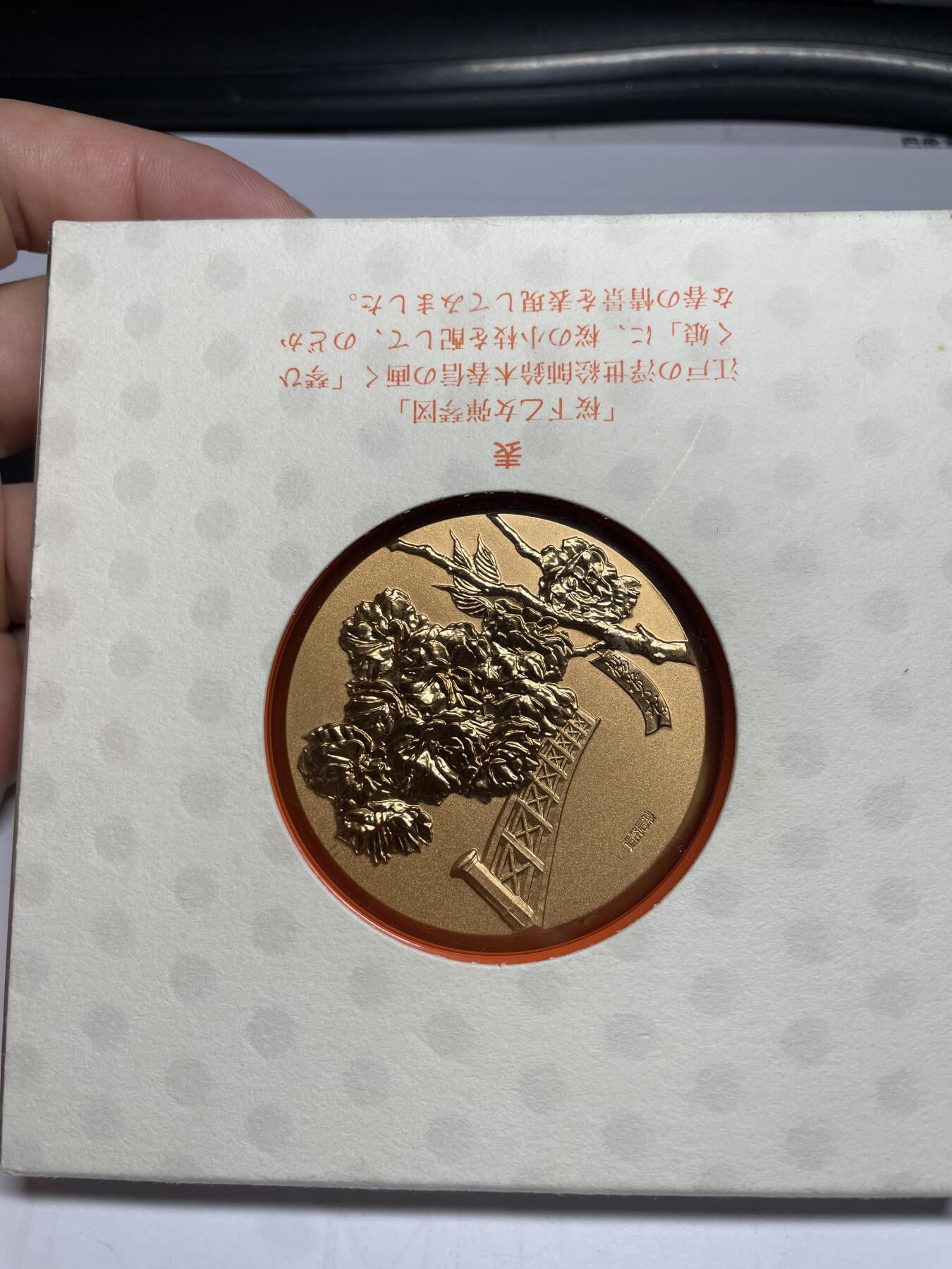 每日一拍，2024年集古藏今外币拍卖第十二期-第6场—（总第116拍-精选银币等专场），新一期拍卖开始了 昭和58年樱花美女大铜章
