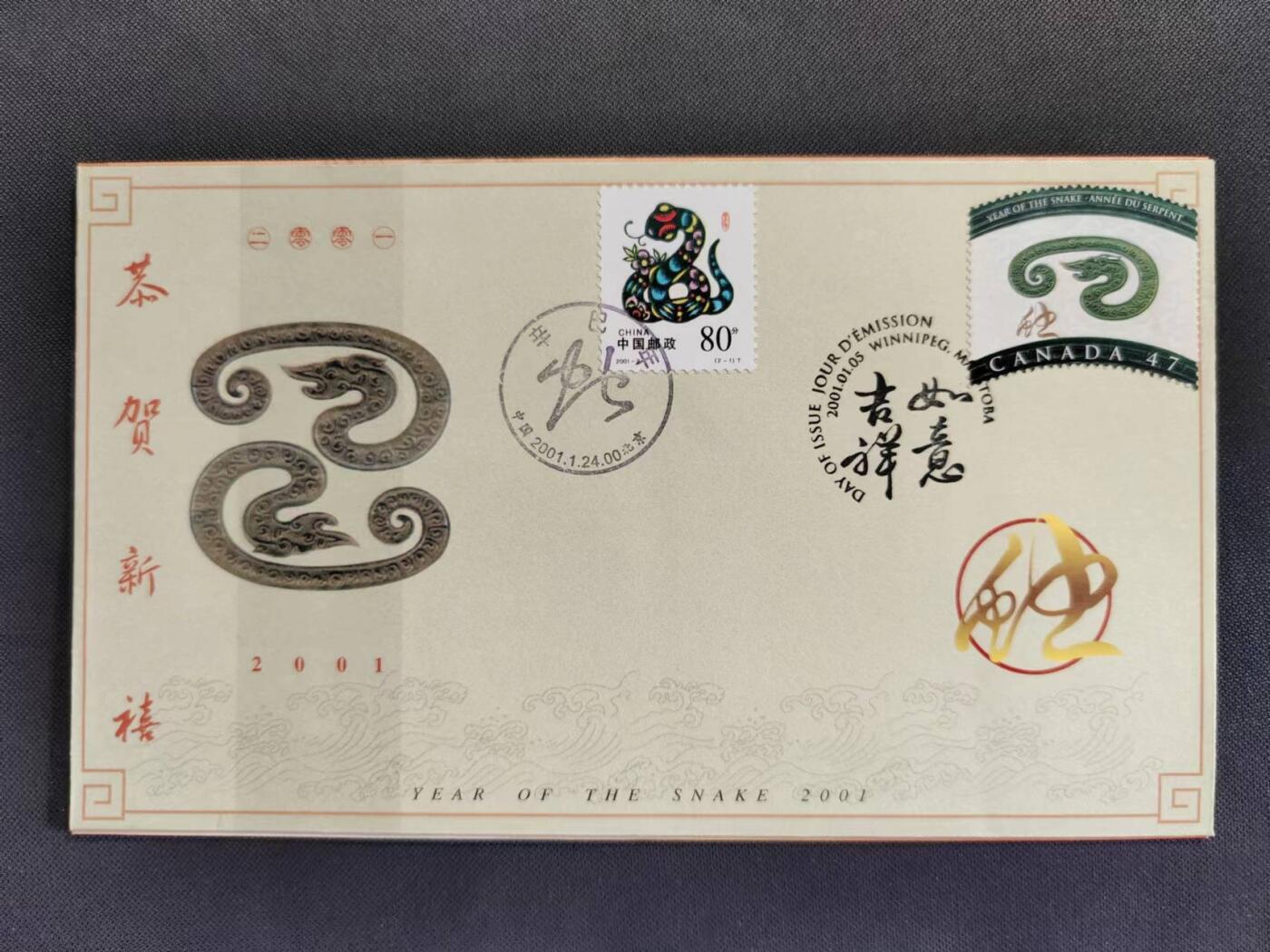 【第70期】莲池国际邮品拍卖 【多国联合生肖封】1999 生肖蛇 中国 加拿大 澳洲联合首日封
