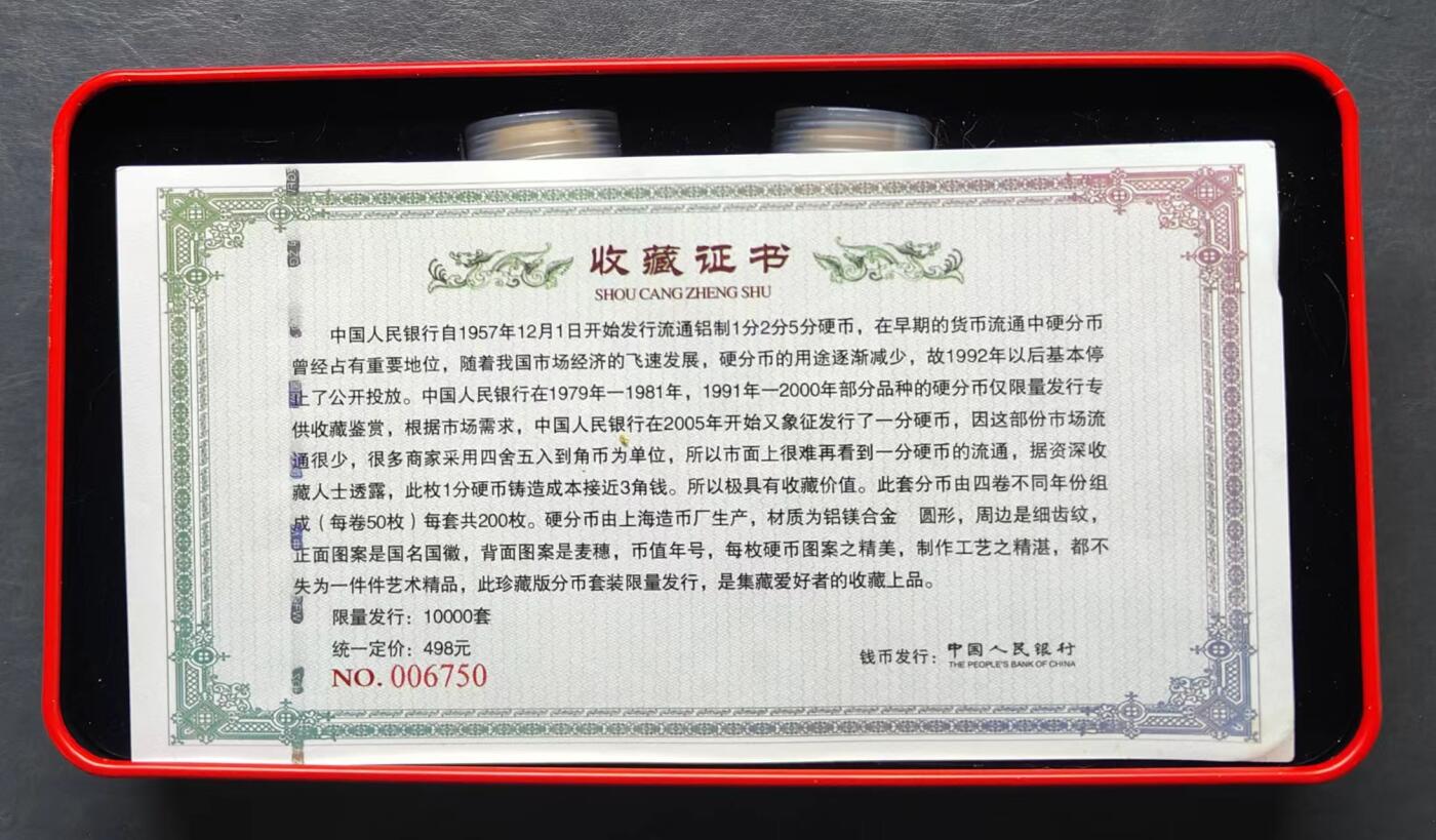 《只要红包在，一分也是爱》四卷一分币，全新!此珍藏版分币套装限量发行!