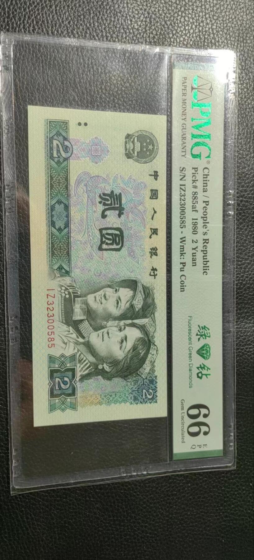 洪涛臻品批发群 精选邮票限时拍卖第六百九十九期  PMG评级《绿钻》中文标，无47精品靓号，“三版玩水印，四版玩荧光”，荧光精品靓号，藏家首选，喜欢不要错过