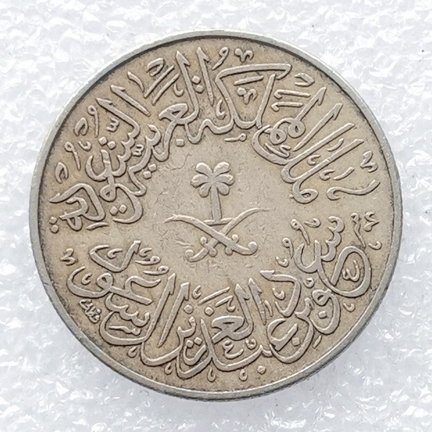 海外回流1元起拍小铺 各国钱币散币场 第14期 沙特阿拉伯١‎٣٧٨（1958）年‎4格西铜镍币