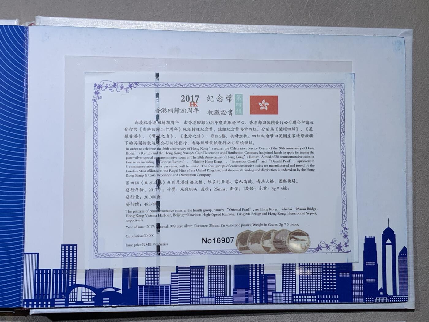 《竞宝斋》第295场- 周日，周一  2场连拍 （全场包邮） 香港回归20周年纪念银章套 共4组 20枚 60克 0.999银