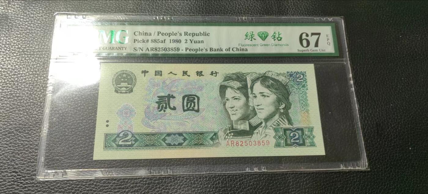 洪涛臻品批发群 精选邮票限时拍卖第六百九十九期  PMG评级《绿钻》中文标，无47精品靓号，“三版玩水印，四版玩荧光”，荧光精品靓号，藏家首选，喜欢不要错过