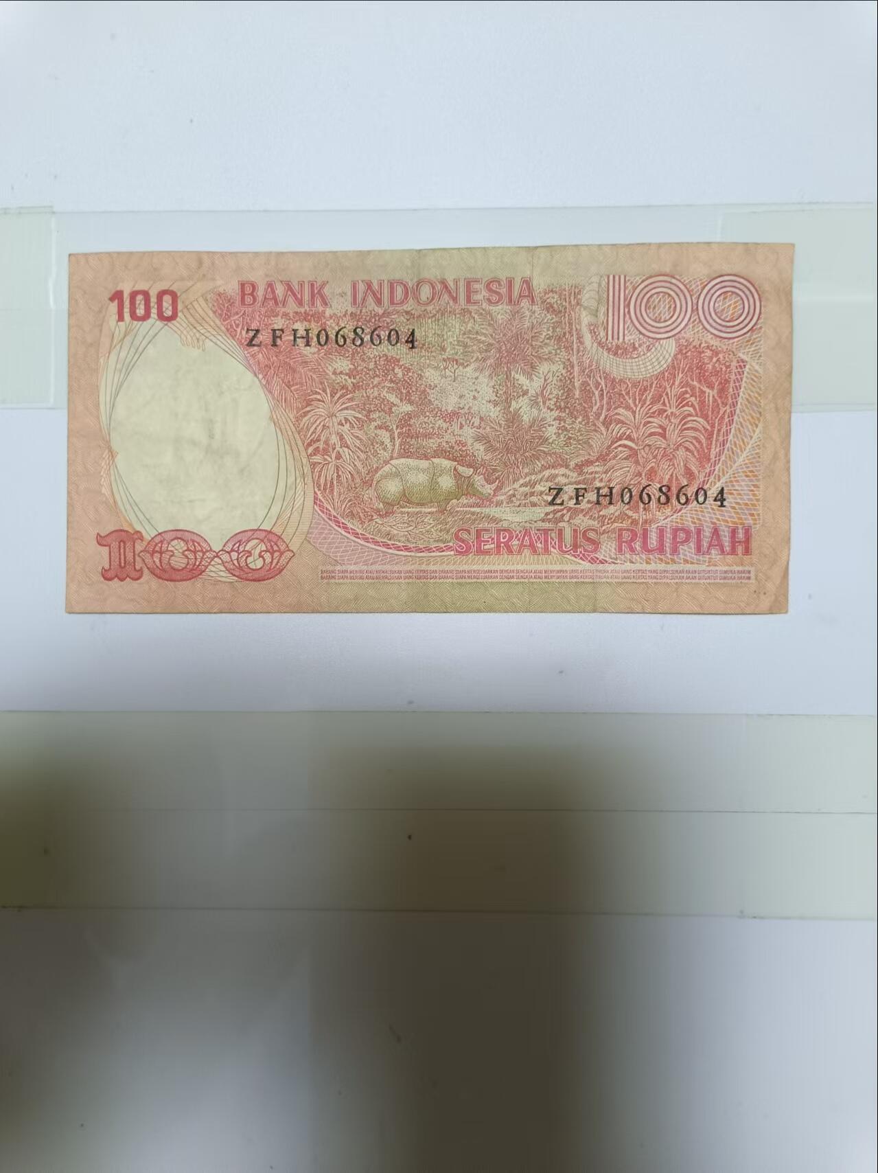 【20240811】非全新纸币第155场 印度尼西亚1977年100卢比