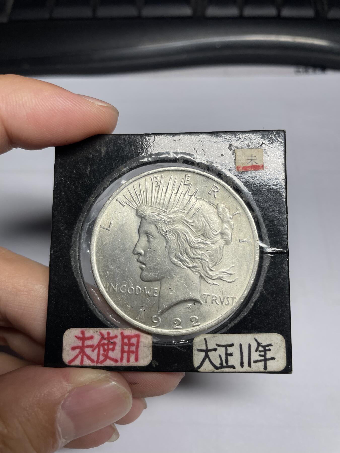 每日一拍，2024年集古藏今外币拍卖第十二期-第6场—（总第116拍-精选银币等专场），新一期拍卖开始了 带光1922年美国和平女神