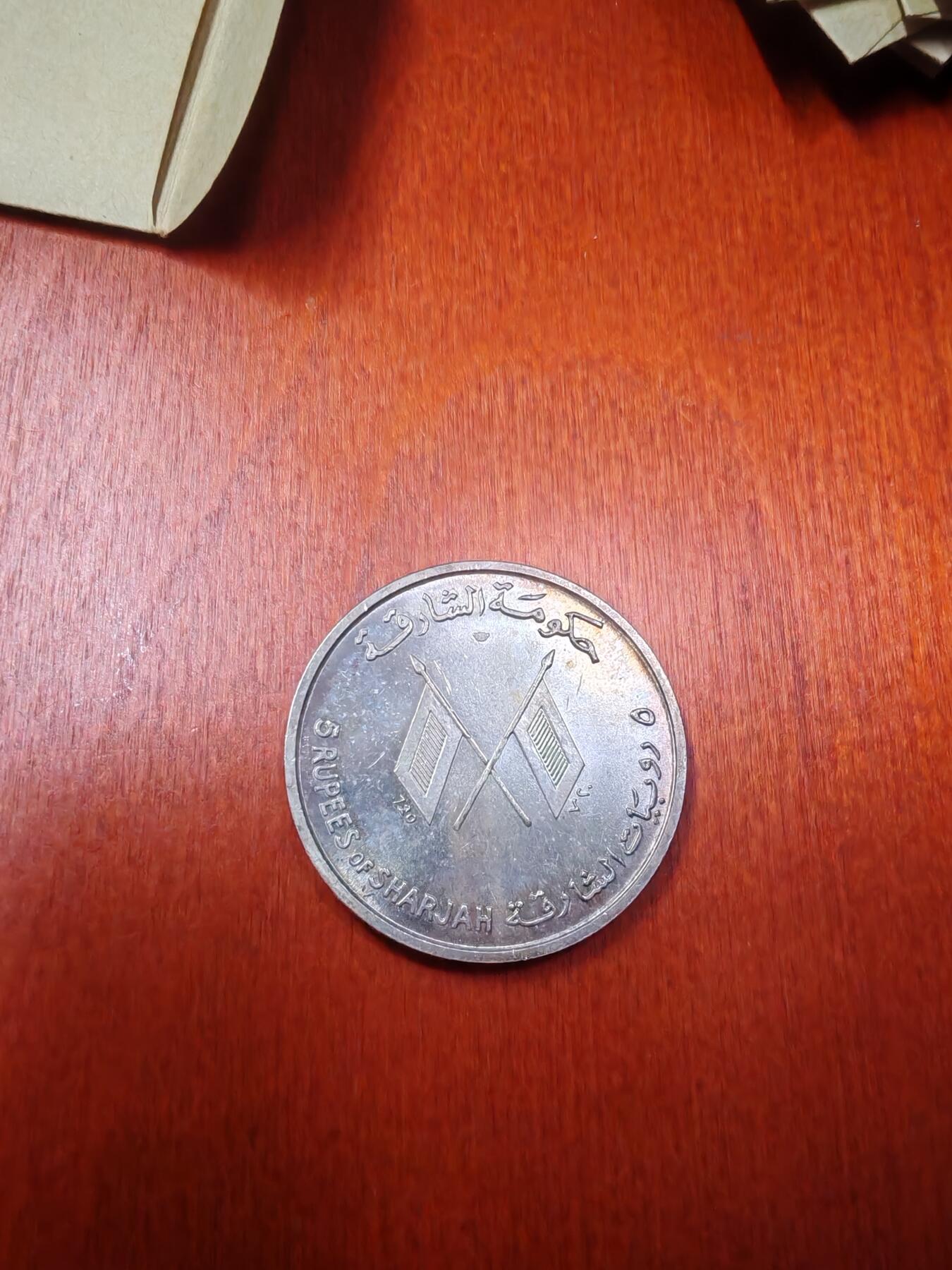 长老汇龙年精选第十九场拍卖 1964沙迦肯尼迪5卢比银币，珍稀币，3.3万枚，其中1.81万枚被毁