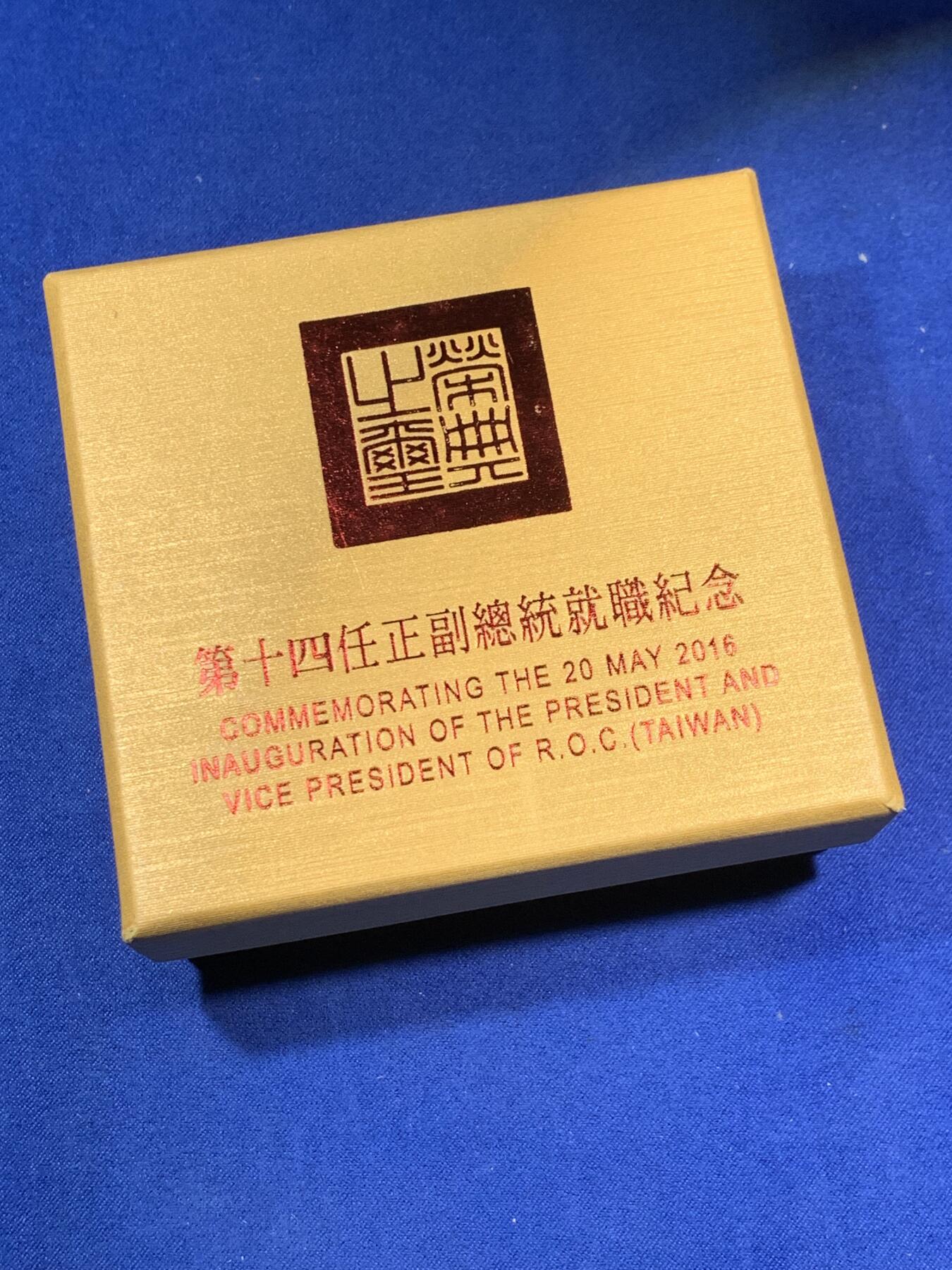 《竞宝斋》第295场- 周日，周一  2场连拍 （全场包邮） 中国台湾省2016年第十四任正副省长就职纪念银币1盎司大银币 盒证齐全 热门题材