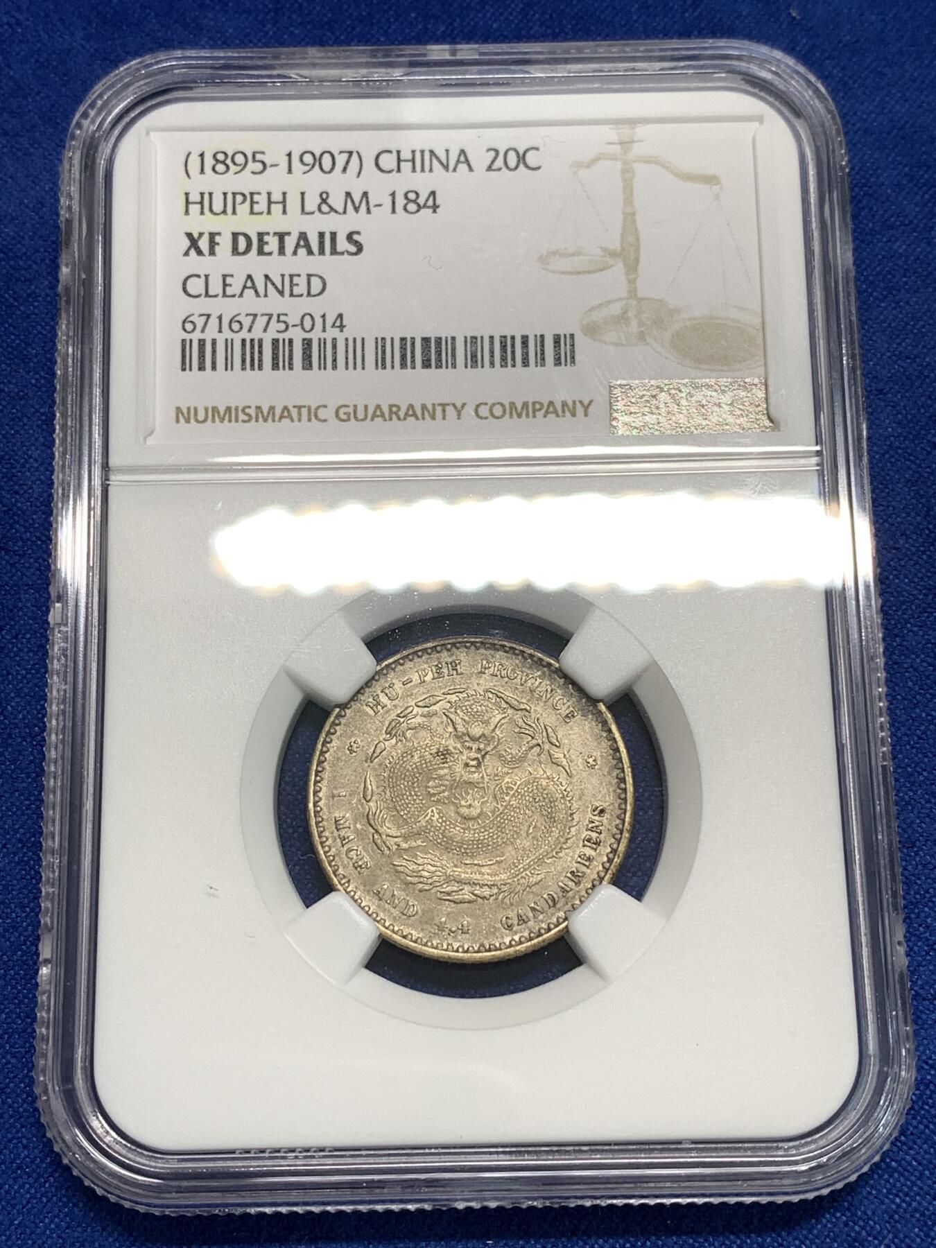 《竞宝斋》第295场- 周日，周一  2场连拍 （全场包邮） NGC XFD 清光绪元宝湖北省造二角银币 带底光