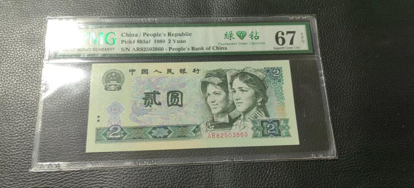 洪涛臻品批发群 精选邮票限时拍卖第六百九十九期  PMG评级《绿钻》中文标，无47精品靓号，“三版玩水印，四版玩荧光”，荧光精品靓号，藏家首选，喜欢不要错过