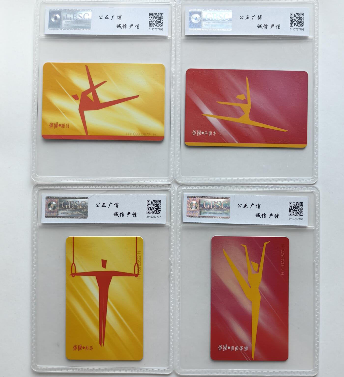 【乐玩集藏】第36期电话IC卡HY专场（8月9日21点结拍） IC-17黑体操 HY版公博68分