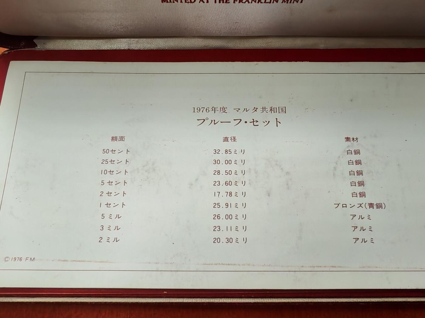 长老汇龙年精选第十九场拍卖 1976马耳他9枚精制套币，盒证全